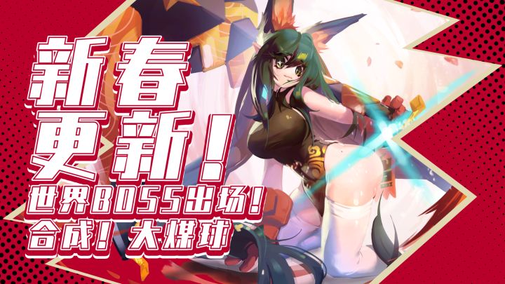 弹力果冻新春版本更新PV截图