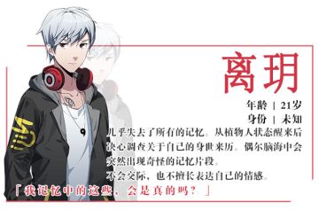 人物介绍篇之失忆少年——离玥