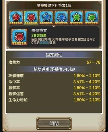 [搬运] 符文属性稀有度 分析