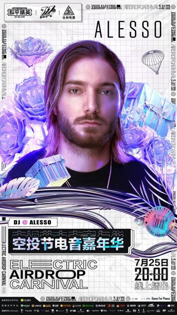 趁年轻，蹦个迪！今晚8点全球百大DJ邀你一起嗨翻电音嘉年华！