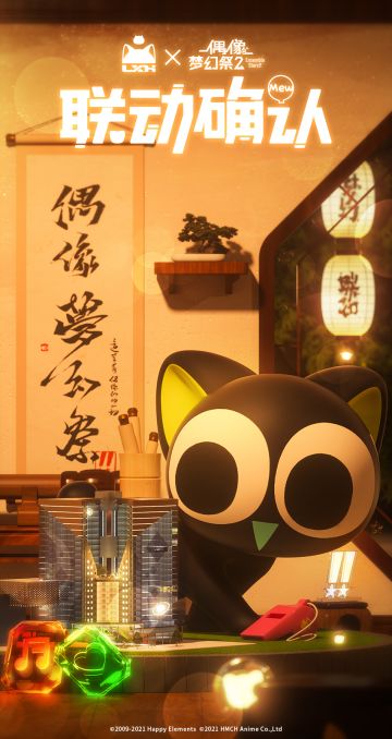 【公告】《偶像梦幻祭2》代号L情报公开！