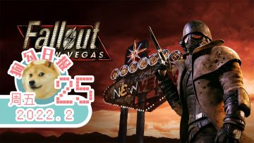 【狗勾日报】老头环登顶榜首！辐射维加斯新作？