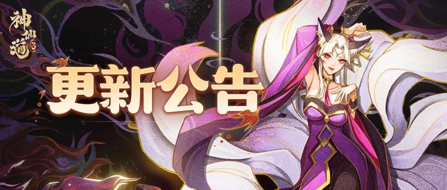 内含礼包码｜7月5日停服更新公告截图