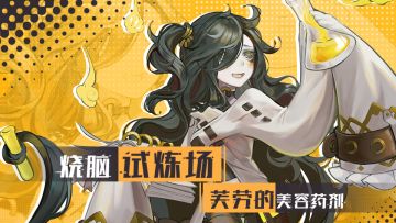 【获奖名单公布！】芙劳的美容药剂