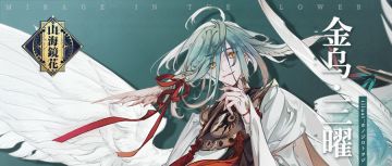 大国 · 万象丨白羽金乌飘逸出尘，笑容下掩藏着不为人知的秘密