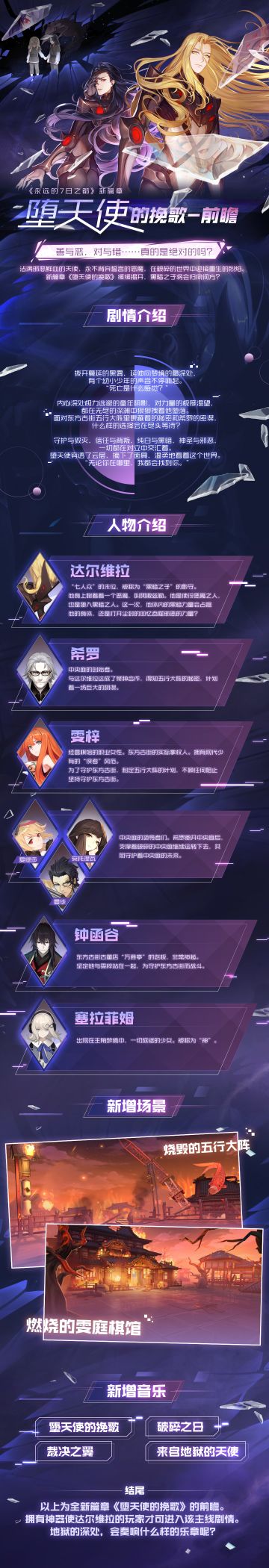 剧情前瞻 | 新篇章“堕天使的挽歌”即将拉开帷幕！