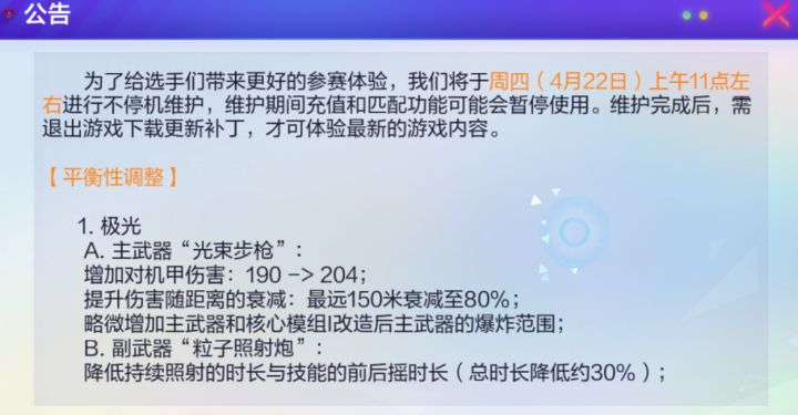 22号 更新公告!!!!!芜湖 兄弟们 极光过年了 更新完再也不是鸡光了截图