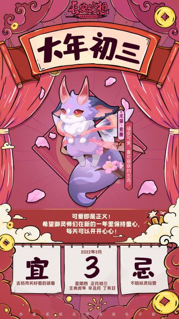 新年日历 | 大年初三，龙猫·紫薇来告诉你今日运程~！