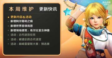 《黑色沙漠》手游09月12日停机维护公告