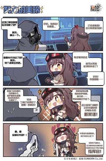 【追放四格】​​​​如此重要的采购工作，要仔细慎重地考虑才行！