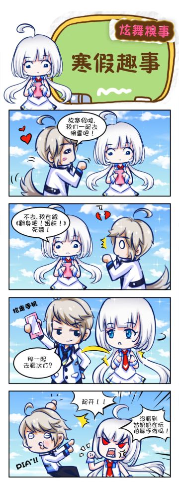 炫舞糗事：寒假NPC小剧场开画啦！