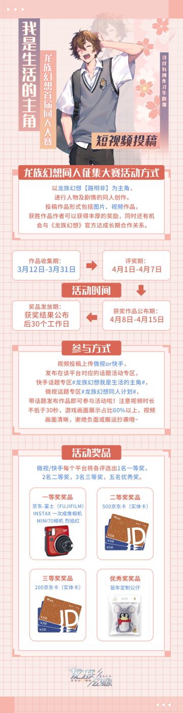 《龙族幻想》首届同人大赛 寻找有创作才华的你——同人作品征集活动（视频版）