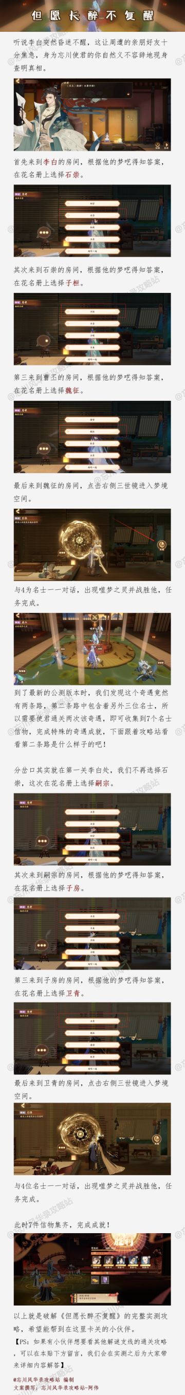 《忘川风华录解谜任务：但愿长醉不愿醒》