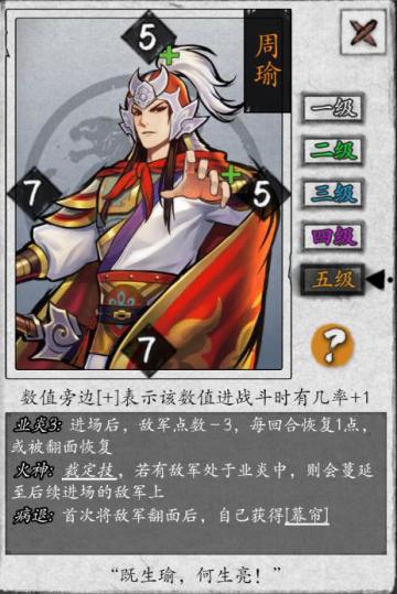 《英雄爱三国》武将登场 ▏周瑜