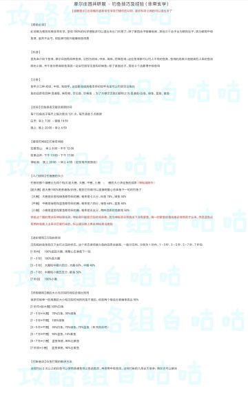 钓鱼技巧（个别传说鱼也能用）