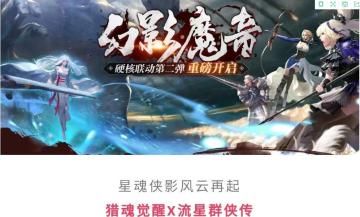 【猎魂觉醒】千万不要错过联动！两年老萌新正在提醒你。