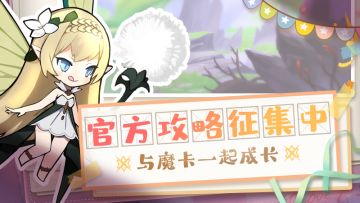 【有奖攻略征集】进化探索玩法攻略在线征集中