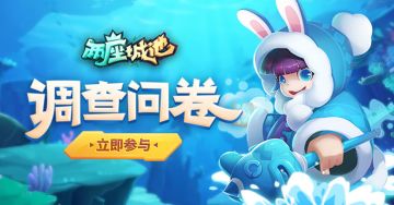 【参与有礼】填写调查问卷赢大礼哟~真的是大礼啦~