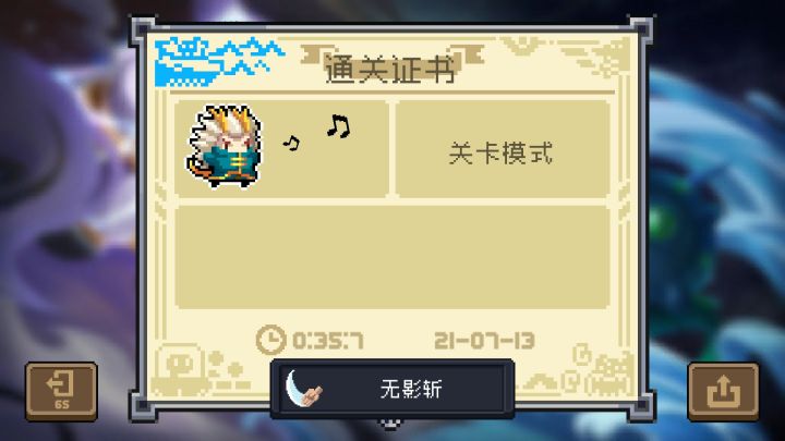 离次元斩还很远那截图