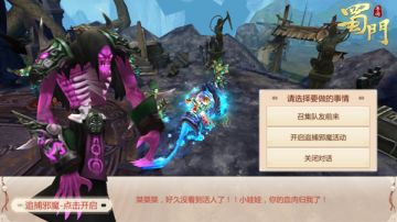 百鬼夜行 《蜀门手游》小技巧之追捕邪魔