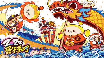 蛋仔岛舞龙舞狮表演来咯！一起来祈求新年好运~