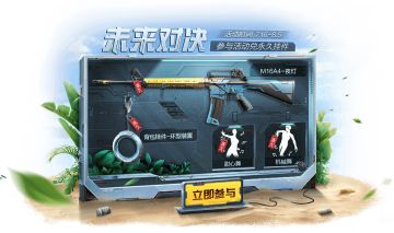 【活动预告】“未来对决”限时活动送福利，永久挂件 枪械套装皮肤全白给！