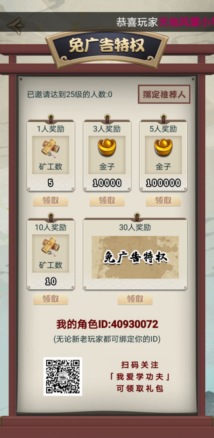 兄弟们，绑定一下啦！40930072截图