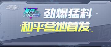 劲爆猛料第1弹 _ 战绩复盘2.0、独家枪械数据分析！神奇功能尽在和平营地