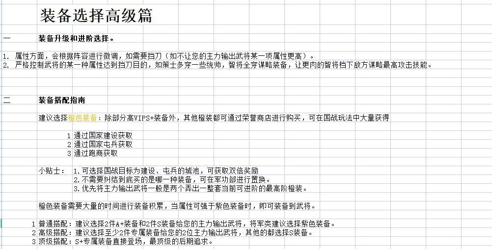 武将装备选择 高级篇截图