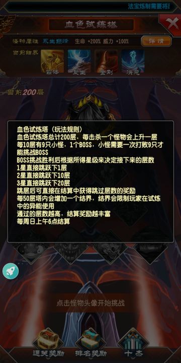 【优秀投稿4】详解血色机制，不用全三星也能随心所欲跳150层