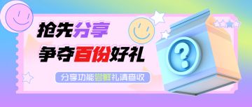 【分享福利活动】分享功能全新上线，抢先体验夺好礼！前300名惊喜升级！（内含礼包码）