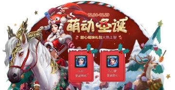 2019浪漫圣诞礼物已备好，圣诞幸运盒、圣诞宝匣、甜心萌妹双换装~