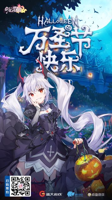 来自《命运歌姬》的万圣节祝福~