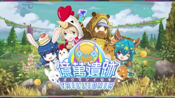 领地争夺型对战游戏《亿万遗迹》删档封测详情