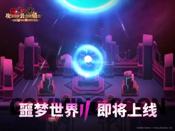 【坎公骑冠剑】噩梦世界11 即将上线