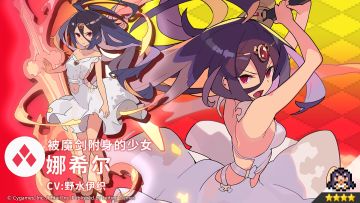 【角色档案】被魔剑附身的少女「娜希尔」（CV：野水伊织）