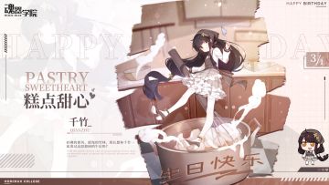 【生日祝福】千竹今天就要给班长露一手