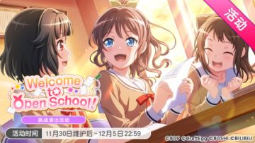 「Welcome to Open School！」活动开启！