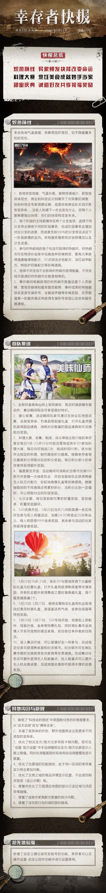 更新公告｜明日大陆的命运，由你决定