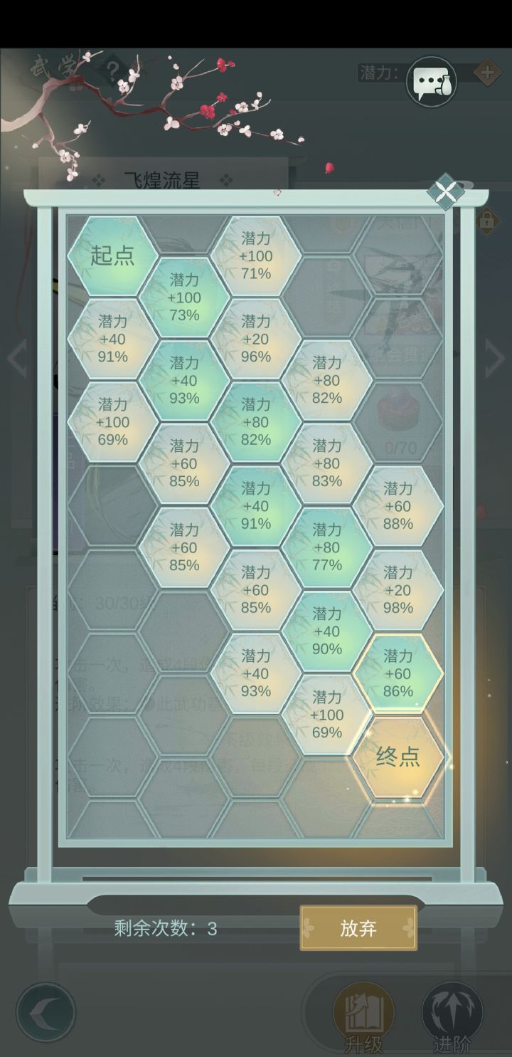 突破秘诀截图