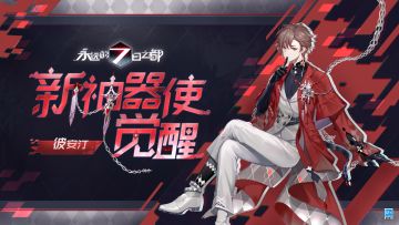 新觉醒神器使——彼安汀、艾珂、观月绫动态展示公开！