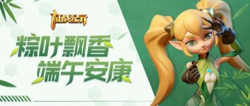 【已开奖】有奖活动｜端午安康，写下祝福赢好礼！