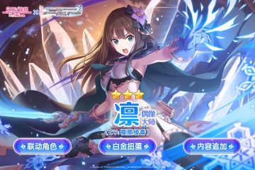 期间限定联动角色★3「凛（偶像大师）」追加预告