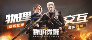 大世界探索！真实的物化交互