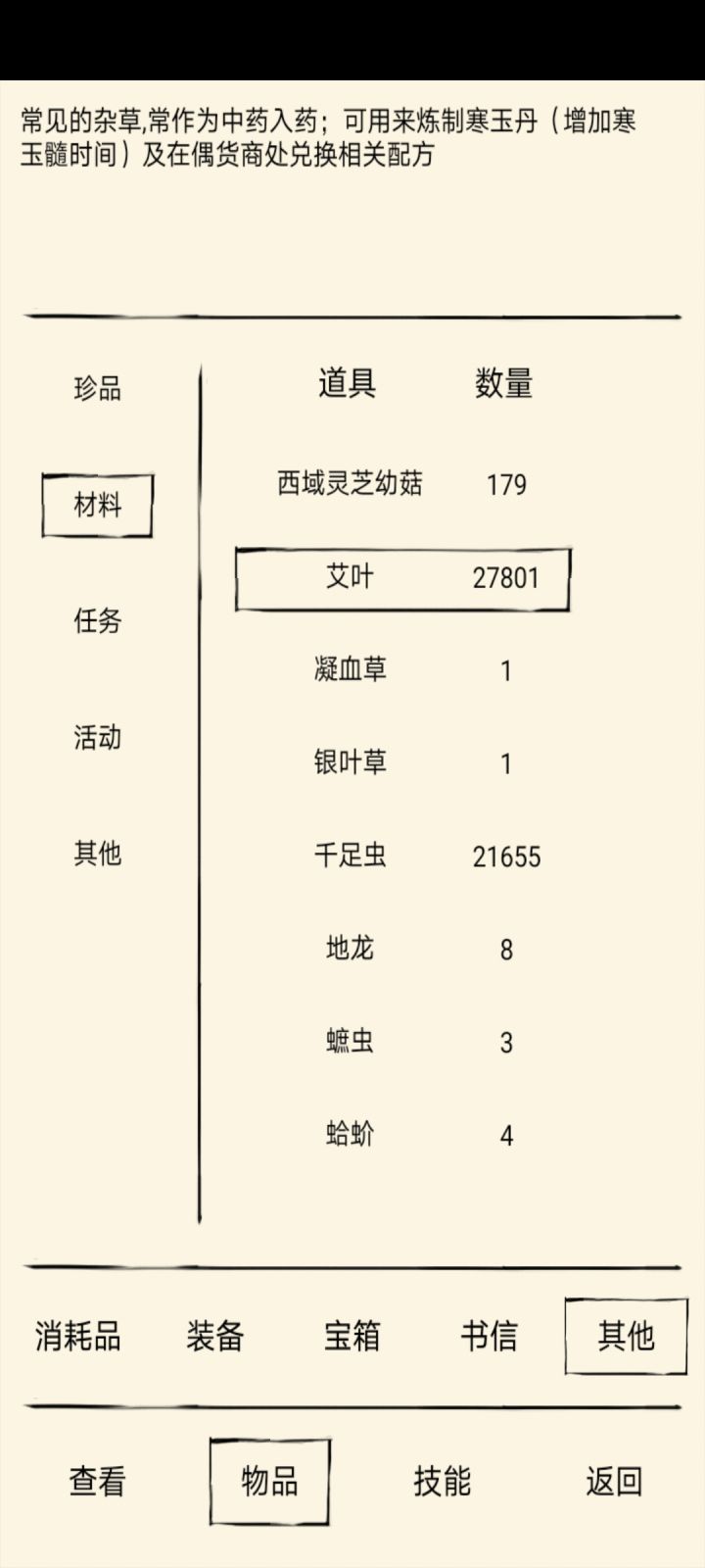 不建议虫草互换截图