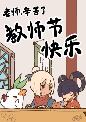 教师节送祝福！