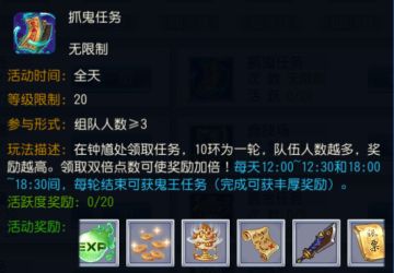 《西游之路》抓鬼任务