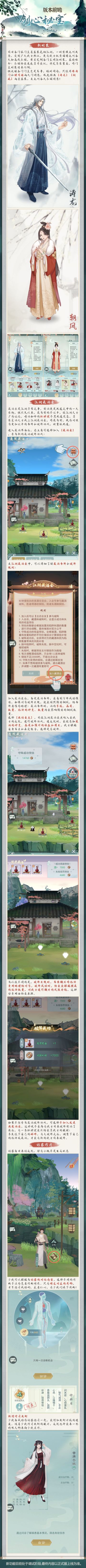 【版本前瞻】剑心秘宝（下）