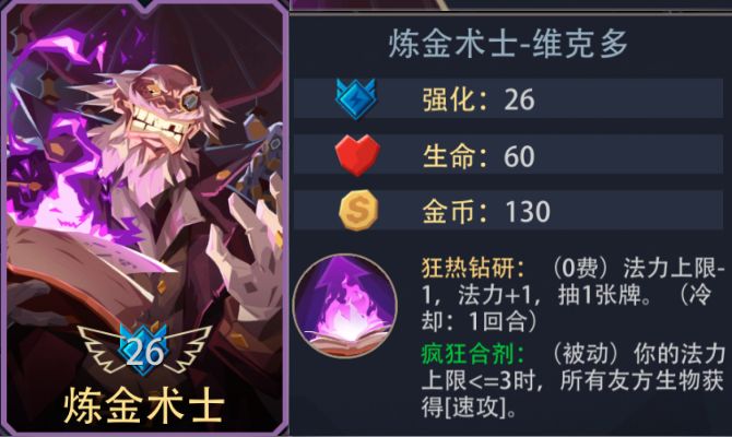 天才在左，疯子在右——炼金术士-维克多实战打法分享截图