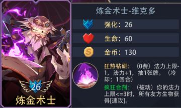 天才在左，疯子在右——炼金术士-维克多实战打法分享